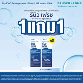 Renu Fresh น้ำยาล้างคอนแทคเลนส์ ขนาด 355 มล. - Renu, สุขภาพและเครื่องออกกำลังกาย