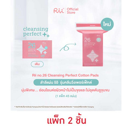Rii 26 สำลีแผ่น รุ่นเคลนซิ่งเพอร์เฟค มินิ 45 แผ่น - Rii, อุปกรณ์สำหรับแต่งหน้า