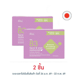Rii 83 สำลีเฟส แอนด์ อาย รีมูฟเวอร์ 70 แผ่น - Rii