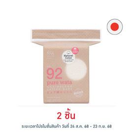 Rii 92 สำลีแผ่นลดสารฟอกขาว รุ่นเพียววาตะ 80 แผ่น - Rii, เครื่องใช้ส่วนตัว/เสริมความงาม