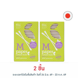 Rii สำลีก้านกระดาษ รุ่น M Paper 200 ก้าน - Rii, เครื่องใช้ส่วนตัว/เสริมความงาม