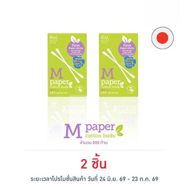 Rii สำลีก้านกระดาษ รุ่น M Paper 200 ก้าน - Rii, เครื่องใช้ส่วนตัว/เสริมความงาม