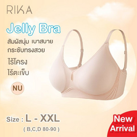 Rika ชุดชั้นใน Jelly Bra Seamless 3D รุ่น AA1046 - RIKA, ชุดชั้นใน