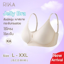 Rika ชุดชั้นใน Jelly Bra Seamless 3D รุ่น AA1046 - RIKA, ชุดชั้นใน