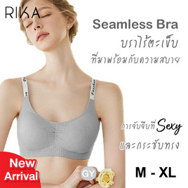 Rika ชุดชั้นใน Jelly Bra Seamless รุ่น AA1048 - RIKA, ชุดชั้นใน