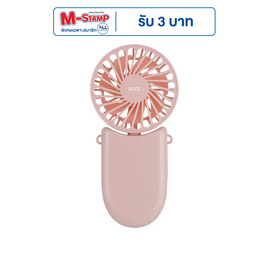 Rizz พัดลมพกพา รุ่น E-043E Pink - RIZZ, พัดลมพกพา