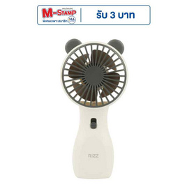 Rizz พัดลมพกพา รุ่น E-055F - Rizz, พัดลมพกพา
