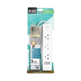 Rizz ปลั๊กไฟ รุ่น RPU-333U - Rizz, รางปลั๊กไฟ