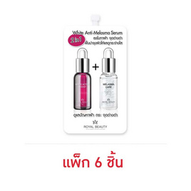 Royal beauty เซรั่มบำรุงผิวหน้า White Anti-Melasma Serum 7 กรัม (แพ็ก 6 ชิ้น) - Royal Beauty, ครีมซอง เพื่อผิวใส ลบเลือนริ้วรอย