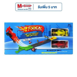 Rsiam Toys ชุดของเล่นรถแข่งTrack Racing Game - Rsiam Toys, ของเล่นเพื่องานอดิเรก