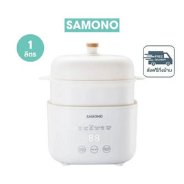 SAMONO หม้อตุ๋น ขนาด 1 ลิตร รุ่น SW-MC12 สีขาว - Samono, หม้อตุ๋นไฟฟ้า