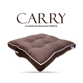 SC HOME เบาะรองนั่ง รุ่น Carry - SC HOME, อุปกรณ์ตกแต่งภายในบ้าน