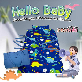 SC Home ที่นอนเด็กอนุบาล รุ่น Hello Baby ลาย Dinosaur (75x125ซม.) - dd bedding, เครื่องนอนและเฟอร์นิเจอร์สำหรับเด็ก