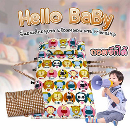 SC Home ที่นอนเด็กอนุบาล รุ่น Hello Baby ลาย Friendship (75x125ซม.) - DD Bedding, DD Bedding