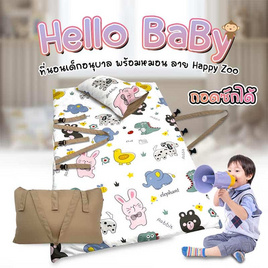 SC Home ที่นอนเด็กอนุบาล รุ่น Hello Baby ลาย Happy Zoo (75x125ซม.) - dd bedding, เครื่องนอนและเฟอร์นิเจอร์สำหรับเด็ก