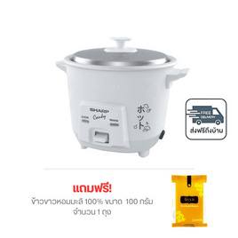 SHARP หม้อหุงข้าวอุ่นทิพย์ 0.3 ลิตร รุ่น KSH-Q03 แถมข้าวสาร สีขาว - Sharp, เครื่องใช้ไฟฟ้าในครัว