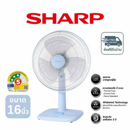 SHARP พัดลมตั้งโต๊ะ 16นิ้ว รุ่น PJ-TA165 - Sharp