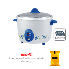 SHARP หม้อหุงข้าวไฟฟ้าเบญจรงค์ 1.8 ลิตร รุ่น KSH-D18 แถมข้าวสาร - Sharp