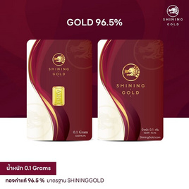 SHINING GOLD แผ่นทอง ทองแท่ง 96.5% น้ำหนัก 0.1 กรัม - Shining Gold, สินค้าใหม่