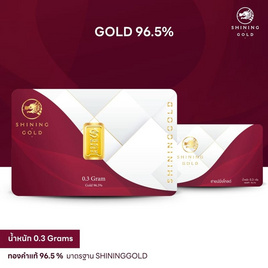 SHINING GOLD แผ่นทองคำแท้ ทองคำแท่ง 96.5% น้ำหนัก 0.3 กรัม - Shining Gold, สินค้าใหม่