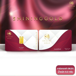SHINING GOLD แผ่นทองคำแท้ ทองคำแท่ง 96.5% น้ำหนัก 0.3 กรัม - Shining Gold, ทองคำและทองรูปพรรณ