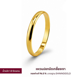 SHINING GOLD แหวนปอกมีดเกลี้ยงเงา ทองคำแท้ 96.5% น้ำหนัก 1 กรัม พร้อมกล่อง - Shining Gold, เครื่องประดับทอง