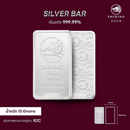 SHINING GOLD เงินแท่ง 99.99% น้ำหนัก 15 กรัม (ขายคืนได้และมีใบรับประกัน) - Shining Gold, สินค้าใหม่