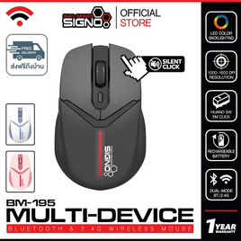 SIGNO เมาส์ไร้สาย BM-195 - Signo, อุปกรณ์คอมพิวเตอร์