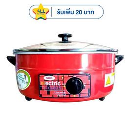 SKG กระทะไฟฟ้า 12นิ้ว รุ่น SK-1881 - SKG, กระทะไฟฟ้า