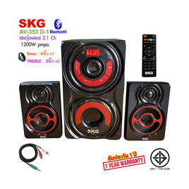 SKG ลำโพง 2.1 ch  รุ่น AV-353 D-1 - SKG, มือถือและอุปกรณ์ไอที