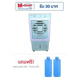 SKG พัดลมไอเย็น 30 ลิตร รุ่น FL-13L - SKG, เครื่องใช้ไฟฟ้า