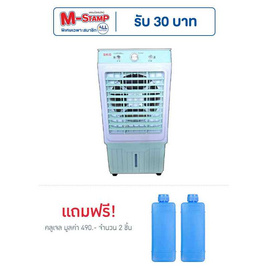 SKG พัดลมไอเย็น 30 ลิตร รุ่น FL-13L - SKG, พัดลมไอเย็น