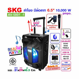 SKG ลำโพงล้อลาก รุ่น AV-5801 -1 - SKG, เครื่องเสียงและลำโพง