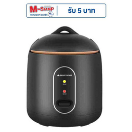 SMARTHOME หม้อหุงข้าว 0.6 ลิตร รุ่น SRC0603 - SMARTHOME, หม้อหุงข้าว & หม้อตุ๋น & หม้อแรงดัน