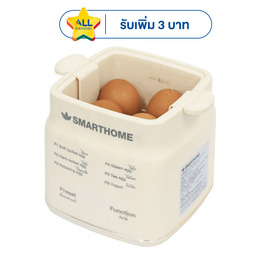 SMARTHOME เครื่องต้มไข่ 0.8 ลิตร รุ่น SM-EB300 Cream - SMARTHOME, หม้อนึ่งไฟฟ้า