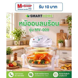 SMARTHOME หม้ออบลมร้อนฮาโลเจนขนาด 12 ลิตร รุ่น MV-009 - SMARTHOME, เตาไฟฟ้า เครื่องทอดและย่าง
