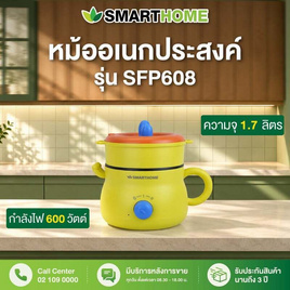 SMARTHOME หม้ออเนกประสงค์ 1.7 ลิตร รุ่น SFP608 - SMARTHOME, หม้อไฟฟ้าอเนกประสงค์