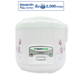 SMARTHOME หม้อหุงข้าวไฟฟ้า 1.8 ลิตร รุ่น SRC1805FW - SMARTHOME, เครื่องใช้ไฟฟ้า