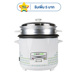 SMARTHOME หม้อหุงข้าวไฟฟ้าขนาด 1.8 ลิตร รุ่น SRC1812 - SMARTHOME, เครื่องใช้ไฟฟ้าในครัว