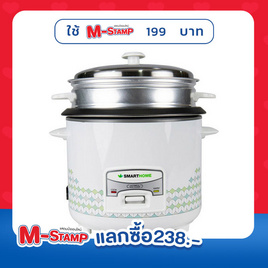 SMARTHOME หม้อหุงข้าวไฟฟ้าขนาด 1.8 ลิตร รุ่น SRC1812 - SMARTHOME