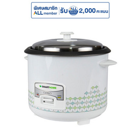 SMARTHOME หม้อหุงข้าวไฟฟ้าขนาด 1.8 ลิตร รุ่น SRC1812 - SMARTHOME, หม้อหุงข้าว & หม้อตุ๋น & หม้อแรงดัน