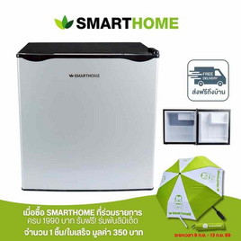 SMARTHOME ตู้เย็นมินิบาร์ขนาด 1.9 Q 1 ประตู รุ่น SM-RG5500 สีเทา - SMARTHOME