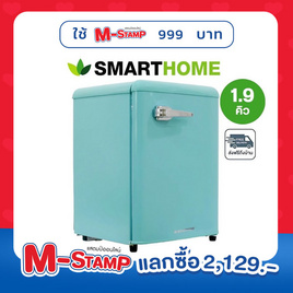SMARTHOME ตู้เย็นมินิบาร์ ขนาด 1.9 Q 1 ประตู รุ่น SM-RG5501 - SMARTHOME, M-Stamp แลกซื้อถูกกว่า