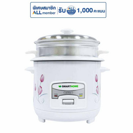 SMARTHOME หม้อหุงข้าวไฟฟ้า 1 ลิตร รุ่น SRC1003FW - SMARTHOME, หม้อหุงข้าว & หม้อตุ๋น & หม้อแรงดัน