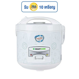 SMARTHOME หม้อหุงข้าวไฟฟ้าขนาด 1 ลิตร รุ่น SRC1012 - SMARTHOME, หม้อหุงข้าว & หม้อตุ๋น & หม้อแรงดัน