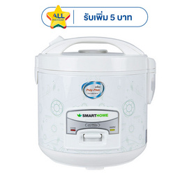 SMARTHOME หม้อหุงข้าวไฟฟ้าขนาด 1 ลิตร รุ่น SRC1012 - SMARTHOME, หม้อหุงข้าวอุ่นทิพย์