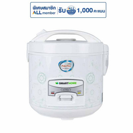 SMARTHOME หม้อหุงข้าวไฟฟ้าขนาด 1 ลิตร รุ่น SRC1012 - SMARTHOME, เครื่องใช้ไฟฟ้า