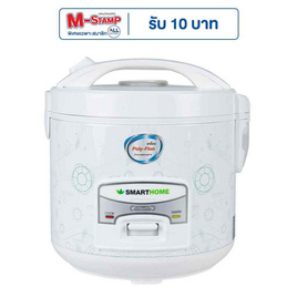 SMARTHOME หม้อหุงข้าวไฟฟ้าขนาด 1 ลิตร รุ่น SRC1012 - SMARTHOME, สินค้าขายดี เครื่องใช้ไฟฟ้า