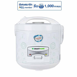 SMARTHOME หม้อหุงข้าวไฟฟ้าขนาด 1 ลิตร รุ่น SRC1012 - SMARTHOME, หม้อหุงข้าว & หม้อตุ๋น & หม้อแรงดัน