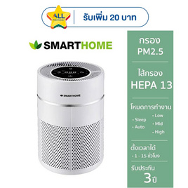SMARTHOME  เครื่องฟอกอากาศ 20-30 ตรม. รุ่น SM-APD100 - SMARTHOME, เครื่องฟอกอากาศ